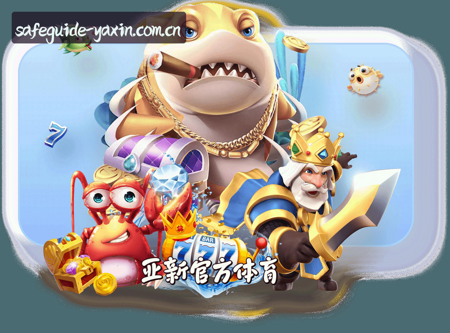 关于我们 - 想找亚新体育最新登录入口？一键直达官网安全通道。